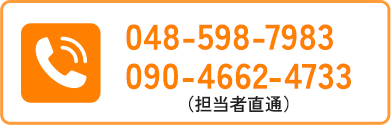 担当者直通電話 090-4662-4733